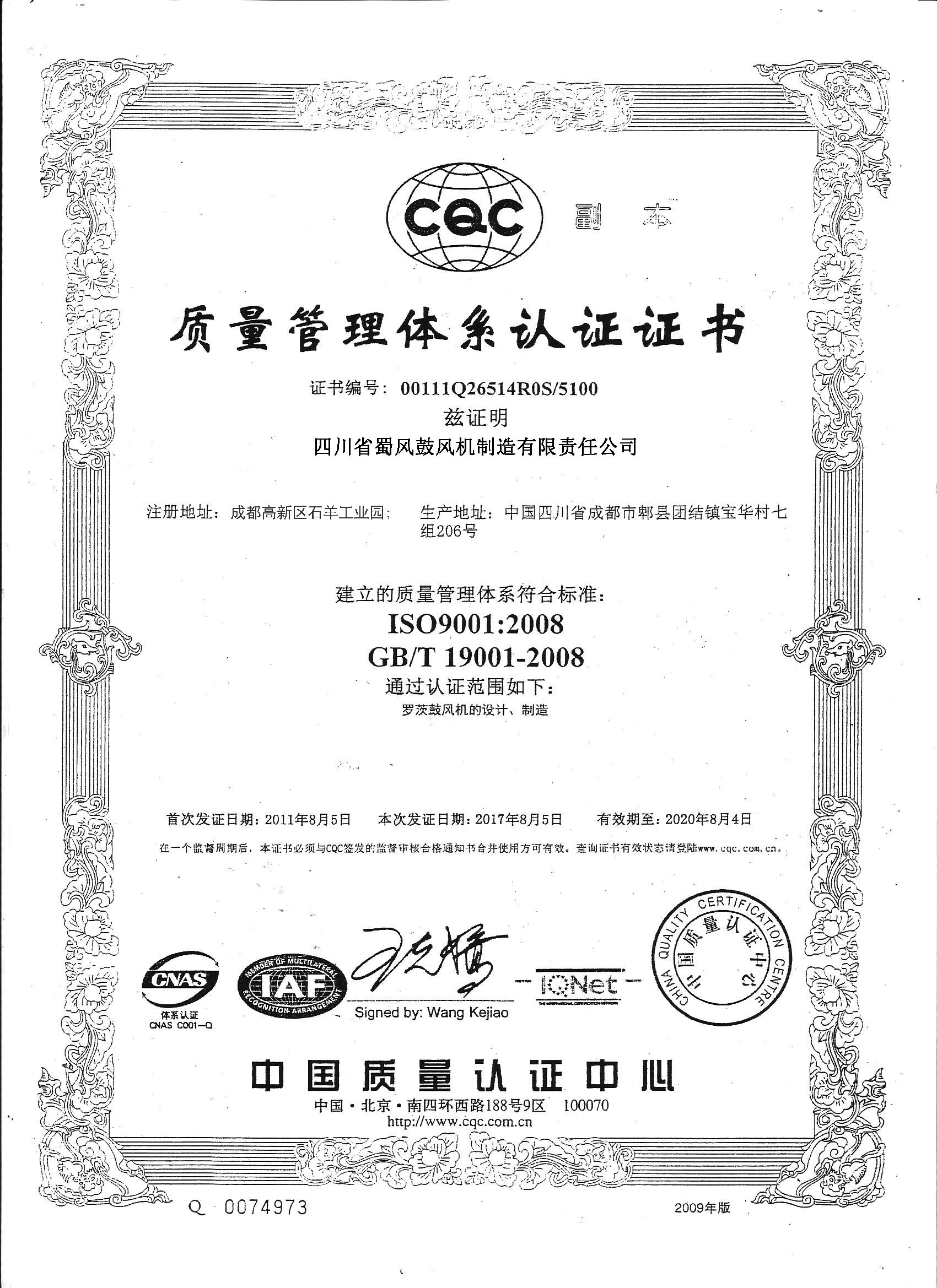 质量管理体系认证证书 